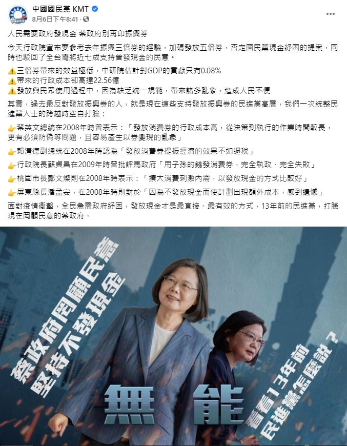 國民黨在臉書揭露蔡政府當年言詞。（圖／翻攝自中國國民黨KMT臉書）