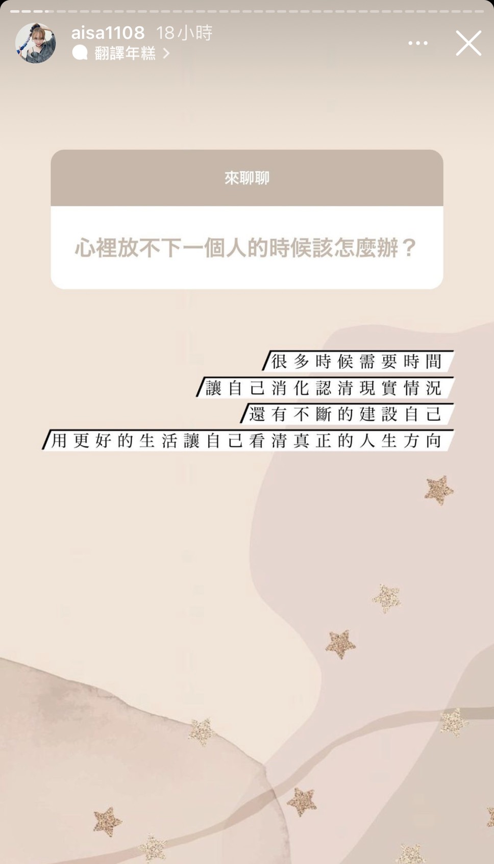 愛紗開放網友問答。(圖/翻攝自愛紗IG)