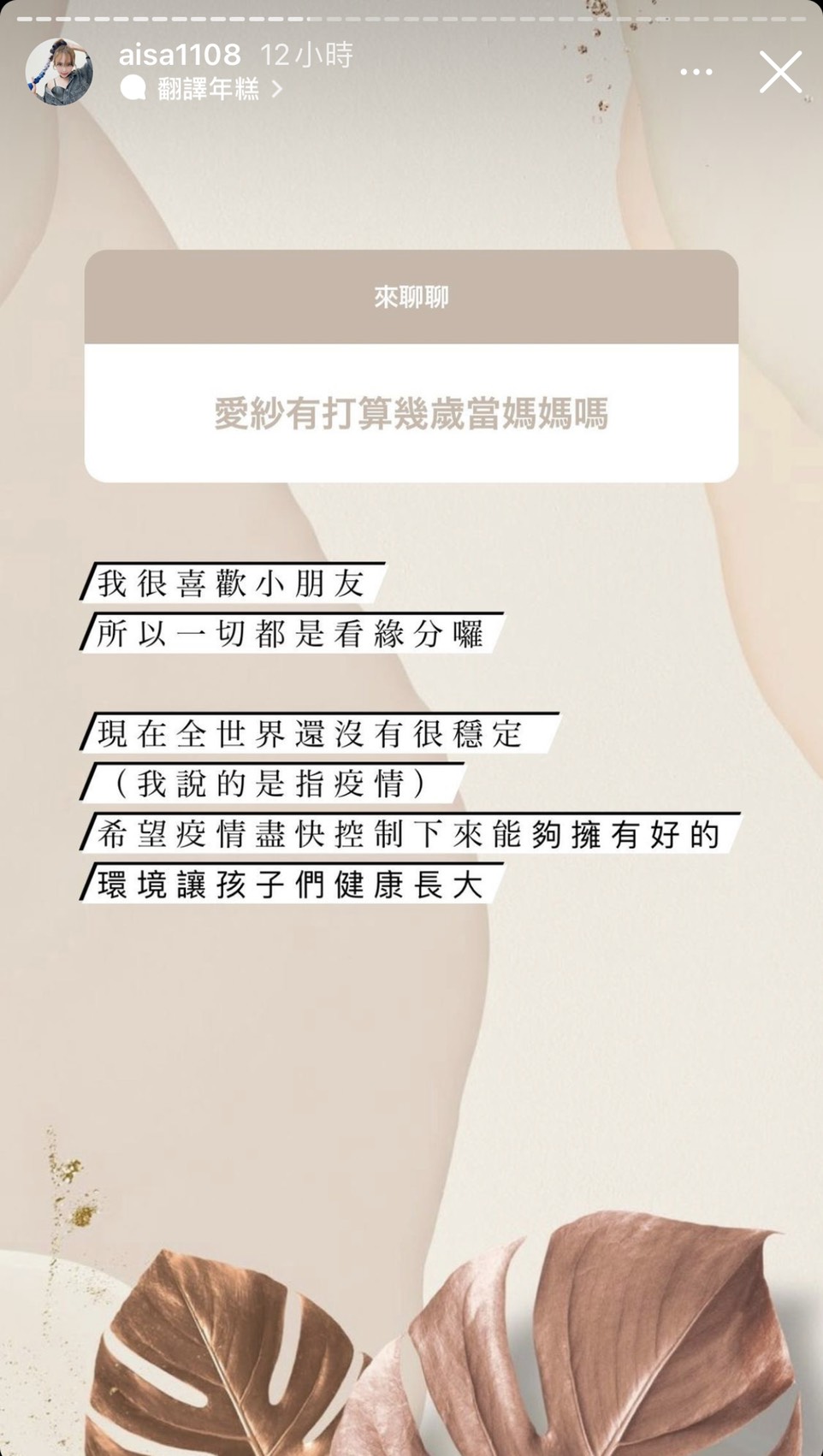 愛紗不排除當媽,坦言喜歡小孩。(圖/翻攝自愛紗IG)