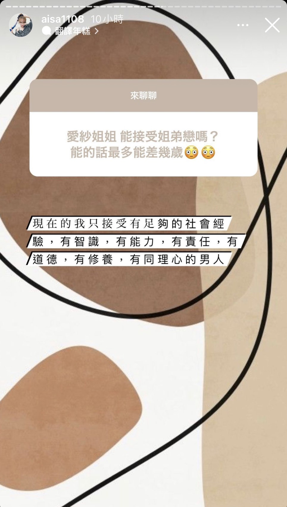 愛紗曝光理想對象的條件。(圖/翻攝自愛紗IG)