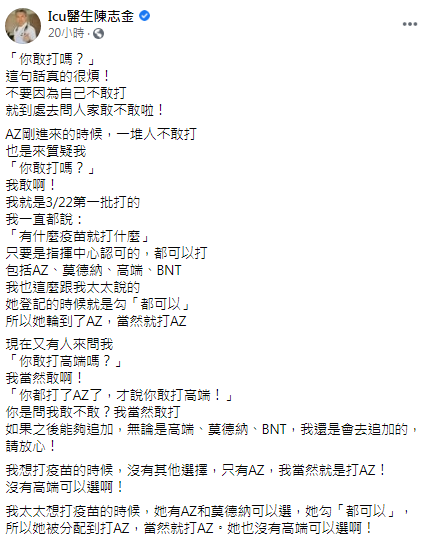 陳志金發文。(圖/翻攝自ICU醫師陳志金Facebook)