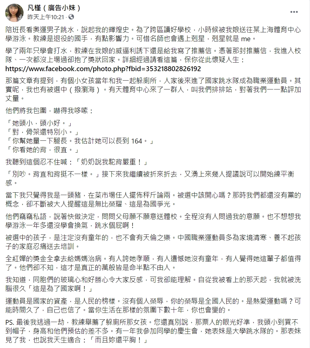 廣告小妹曾被選中要進入體校。(圖/翻攝自廣告小妹臉書)