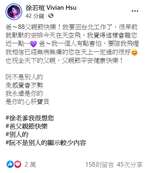 徐若瑄發文悼念已故的父親。(圖/翻攝自徐若瑄臉書)