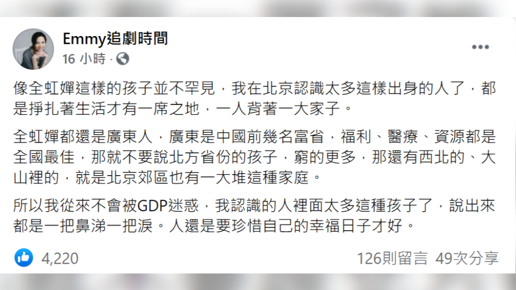 全紅嬋奪金後,外界探討大陸農村貧困問題,胡采蘋說,她從來不會被GDP迷惑。(圖/翻攝自胡采蘋臉書)