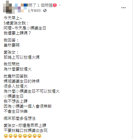 阿嬤曝光孫女趣事。(圖/翻攝自爆怨2公社臉書)