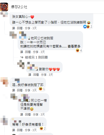網友笑翻回應。(圖/翻攝自爆怨2公社臉書)