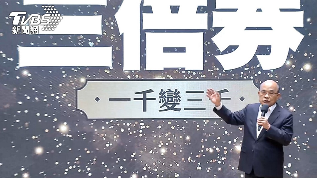 政院擬效法去年三倍券政策,今年再發放五倍券。(圖/TVBS資料畫面)