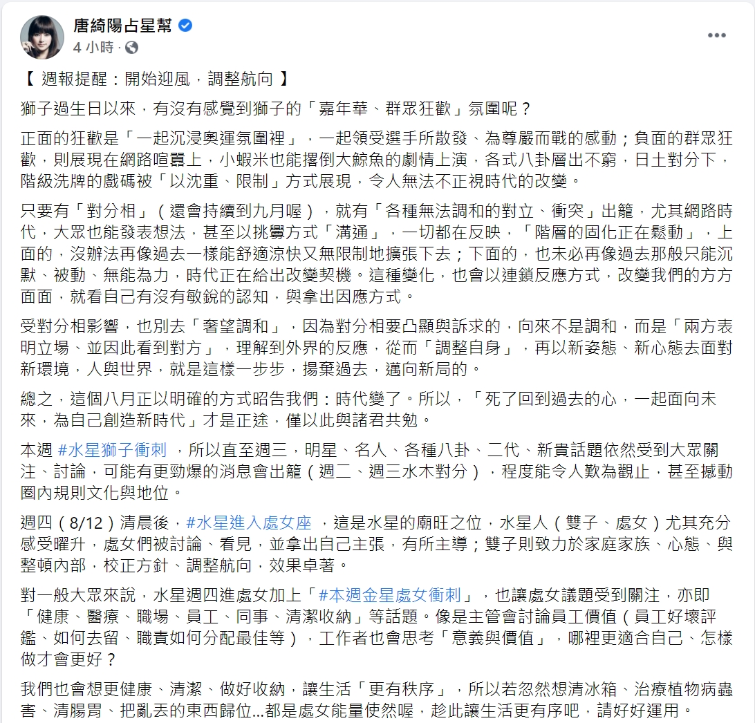 唐綺陽週報提醒：「開始迎風，調整航向」。（圖／翻攝自唐綺陽臉書）