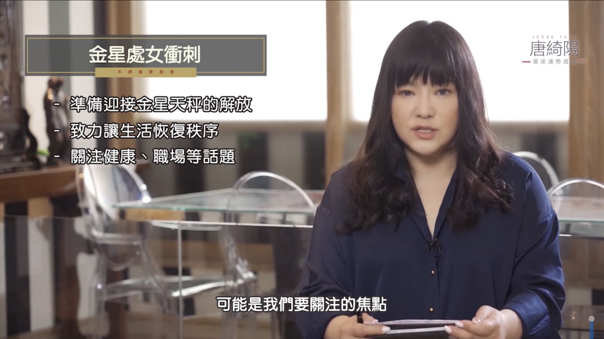 唐綺陽解釋「金星處女衝刺」。（圖／翻攝自唐綺陽臉書）