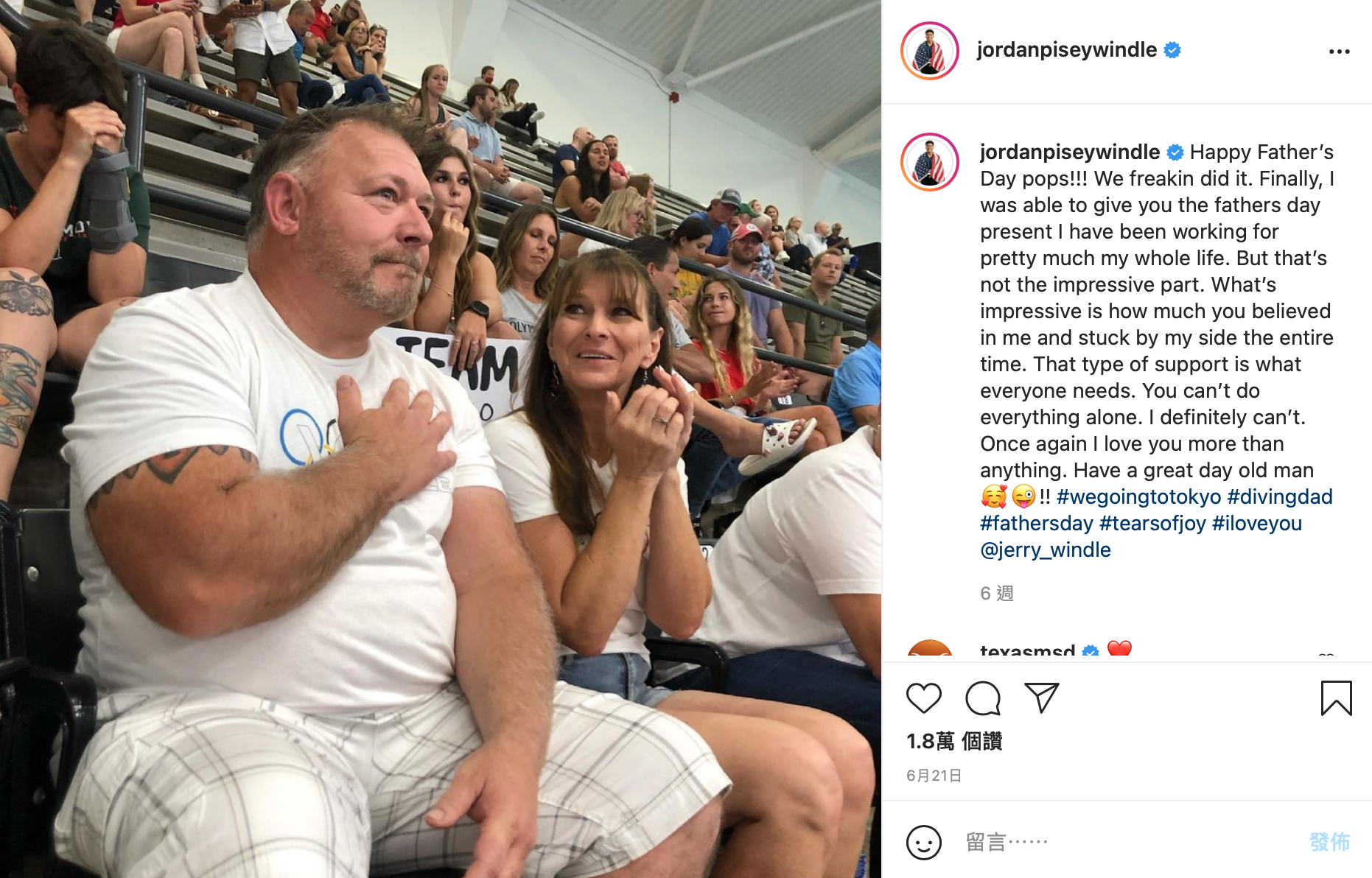 溫德爾時常公開向父親表達感謝之情。（圖／翻攝自Jordan Windle Instagram ＠jordanpiseywindle）