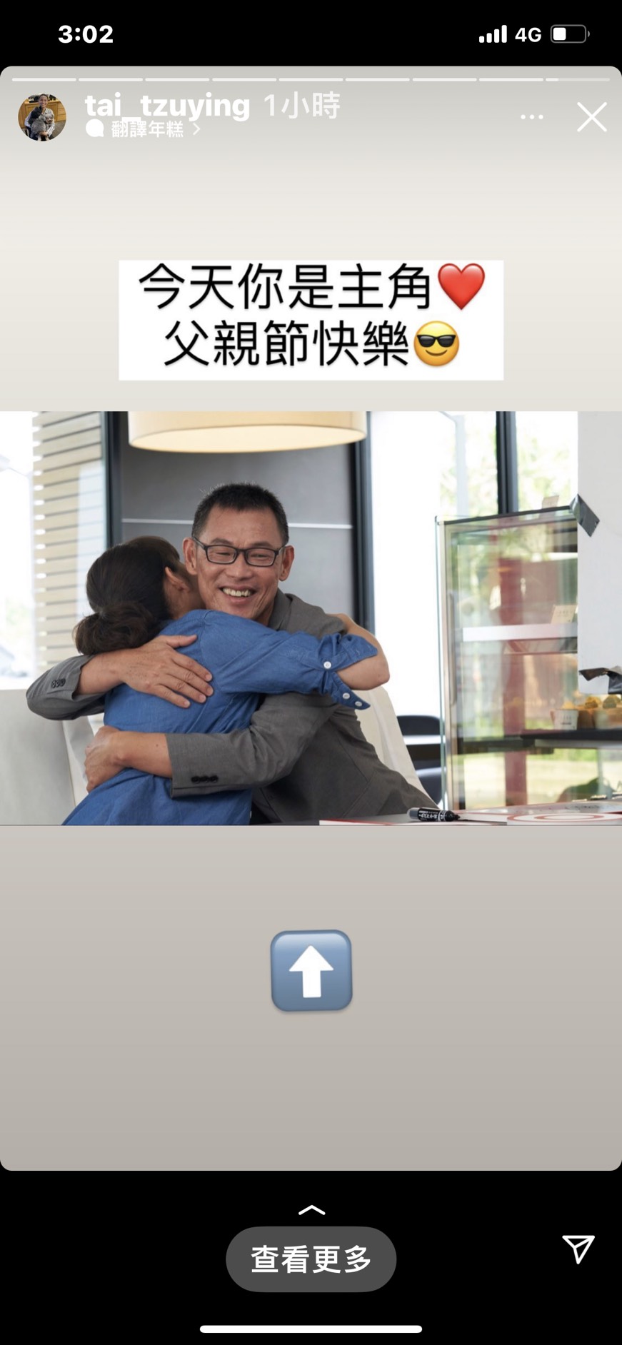 戴資穎祝賀爸爸父親節快樂。(圖/翻攝自戴資穎IG)