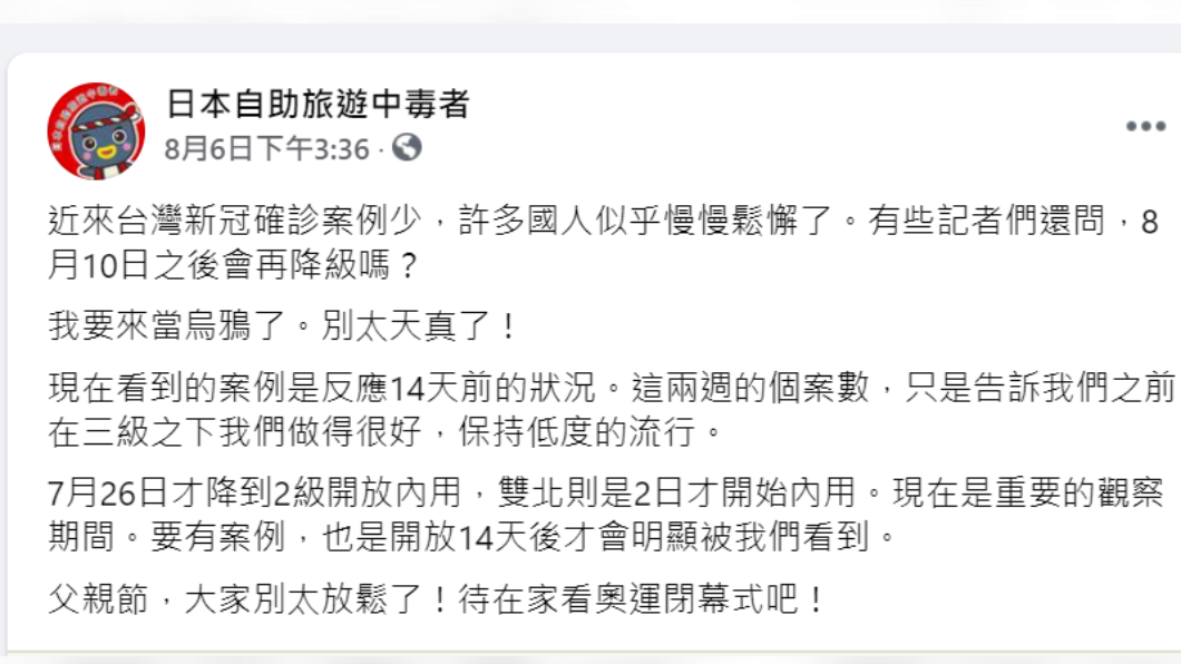 前台大醫院感染科醫師林氏璧提醒,父親節還是別太鬆懈。(圖/翻攝日本自助旅遊中毒者臉書)