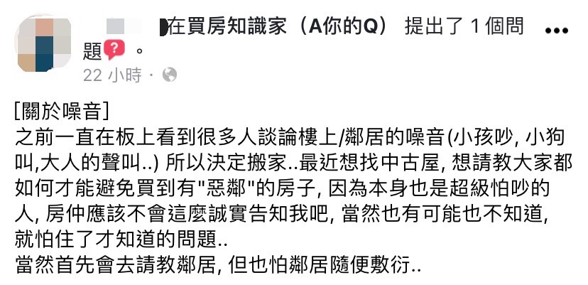 網友至社群詢問買房該如何避免惡鄰居。（圖／翻攝自買房知識家（A你的Q）臉書）
