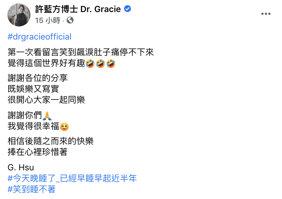 許藍方看留言笑到飆淚、肚子痛、失眠。（圖／翻攝自許藍方博士 Dr. Gracie臉書）