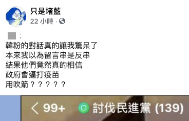 臉書粉專轉傳對話直呼驚呆了。（圖／翻攝自只是堵藍臉書）