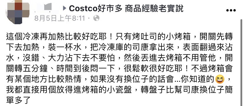 網友在社群分享美味司康的秘訣。(圖/翻攝自Costco好市多 商品經驗老實說臉書)