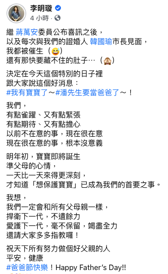 (圖/翻攝自李明璇臉書)