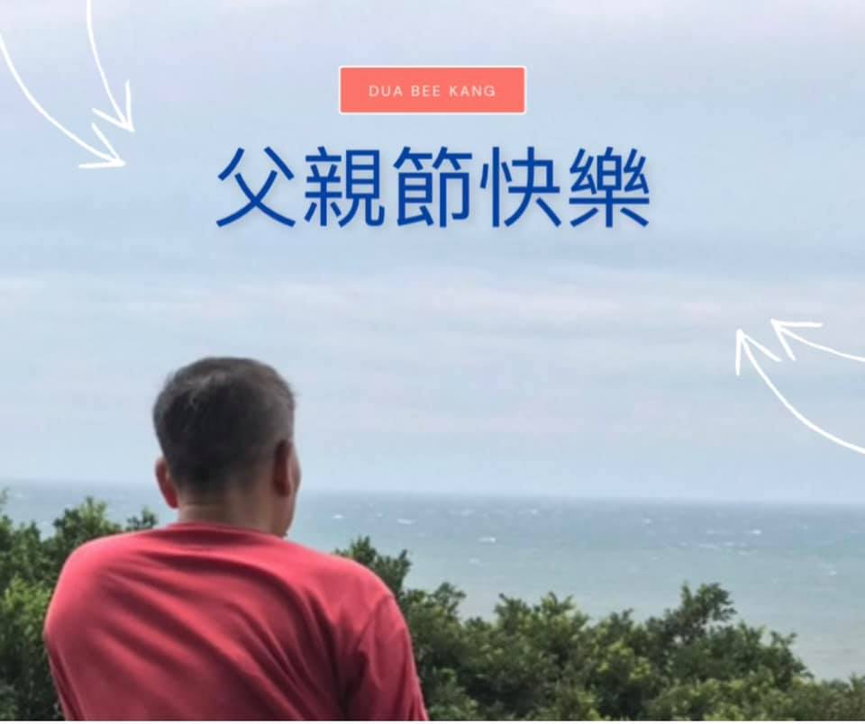 澎恰恰曬出背影照，為全天下的父親獻上祝福。（圖／翻攝自澎恰恰臉書）