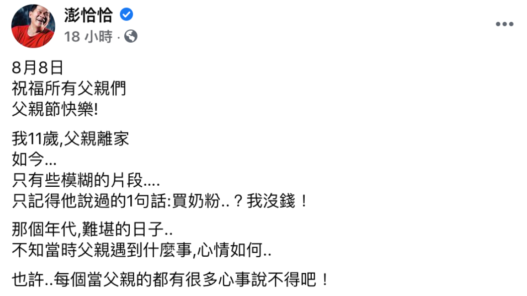 貼文吸引超過1萬人關注。（圖／翻攝自澎恰恰臉書）