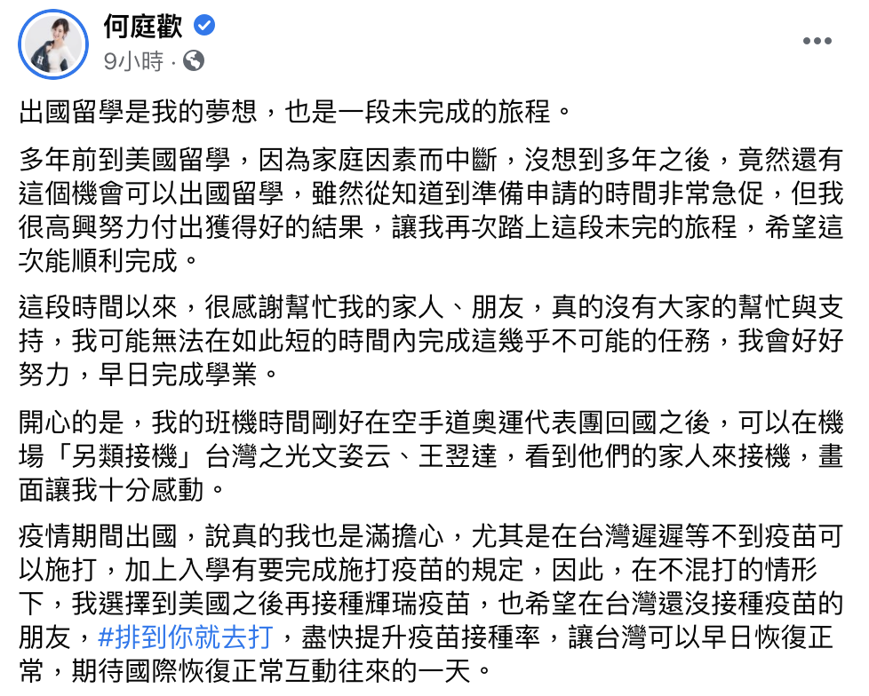 貼文引發關注。(圖/翻攝自何庭歡臉書)