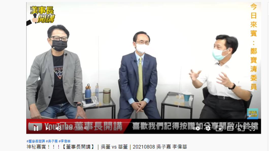 吳子嘉談論2022北市長選舉。(圖/翻攝自董事長開講YouTube)