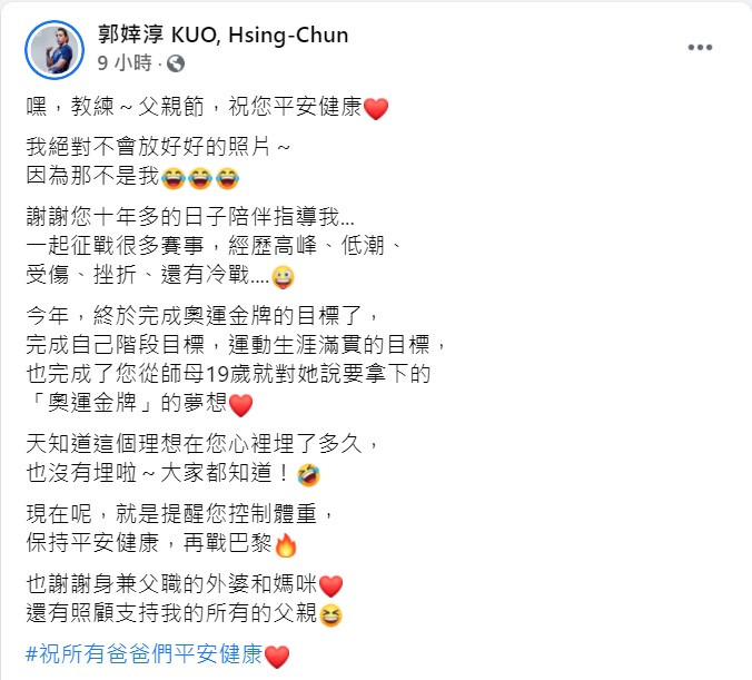 郭婞淳在臉書上發文。(圖/翻攝自郭婞淳 KUO, Hsing-Chun臉書)