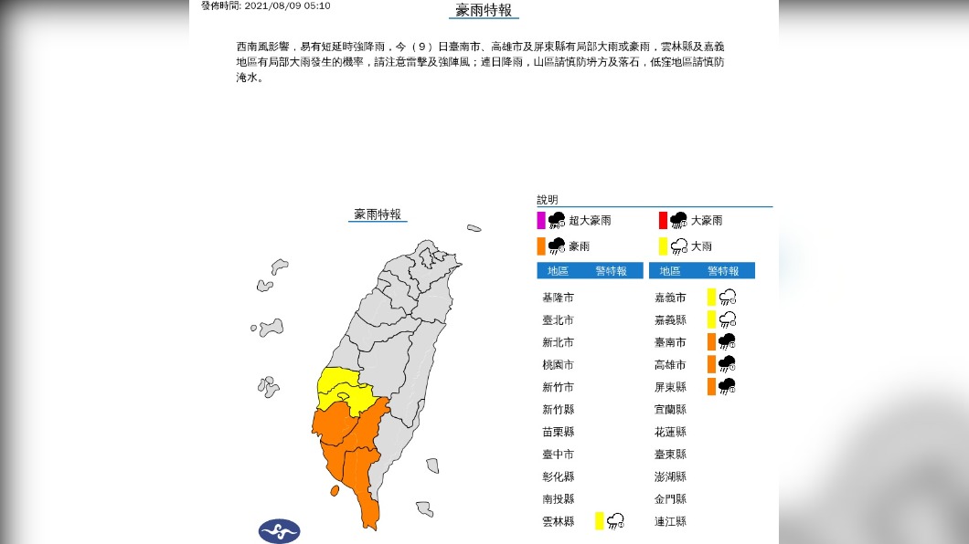 (圖/中央氣象局)