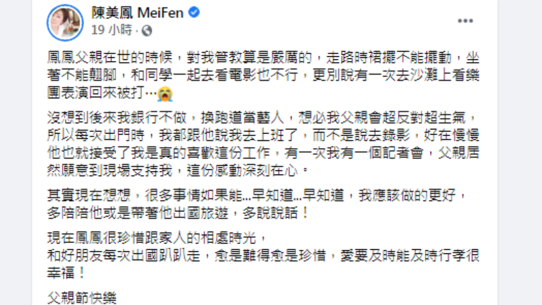 陳美鳳發文吐露對父親的思念。(圖/翻攝自陳美鳳 MeiFen Facebook)