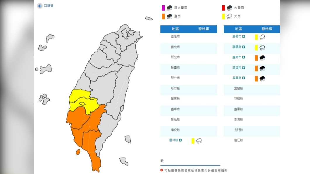 氣象局針對南部5個縣市發布大雨特報。（圖／氣象局）