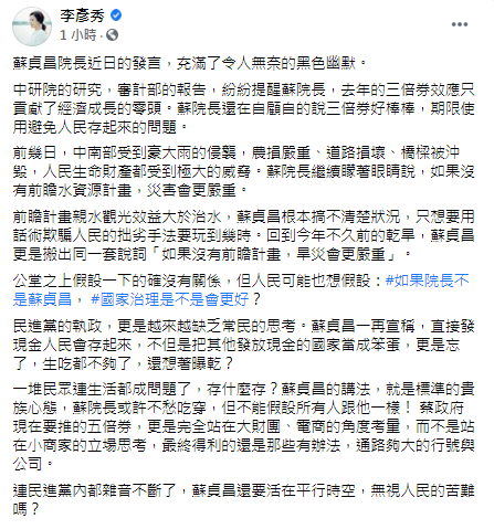 李彥秀發文。(圖/翻攝自李彥秀Facebook)