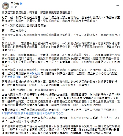 (圖/翻攝自朱立倫臉書)
