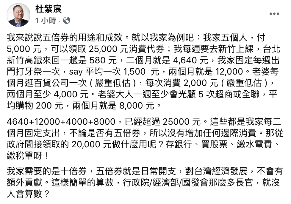 杜紫宸質疑,難道行政院沒人會算數。(圖/翻攝自杜紫宸臉書)