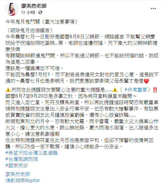 廖美然示警防疫不能鬆懈。（圖／翻攝自廖美然臉書）