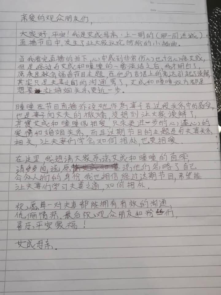 艾成母親親筆信曝光。(圖/翻攝自艾成臉書)