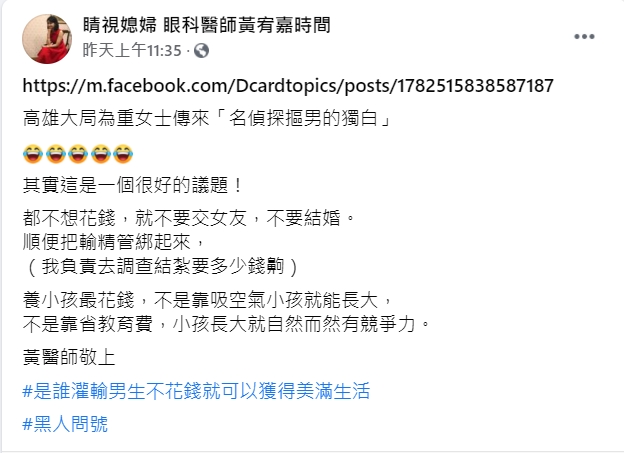 黃宥嘉看完相關言論不以為然。（圖／翻攝自「睛視媳婦 眼科醫師黃宥嘉時間」臉書）