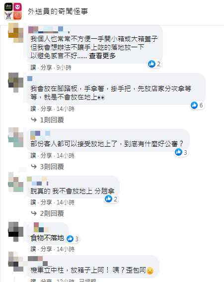 網友看法不一。(圖/翻攝自外送員的奇聞怪事Facebook)