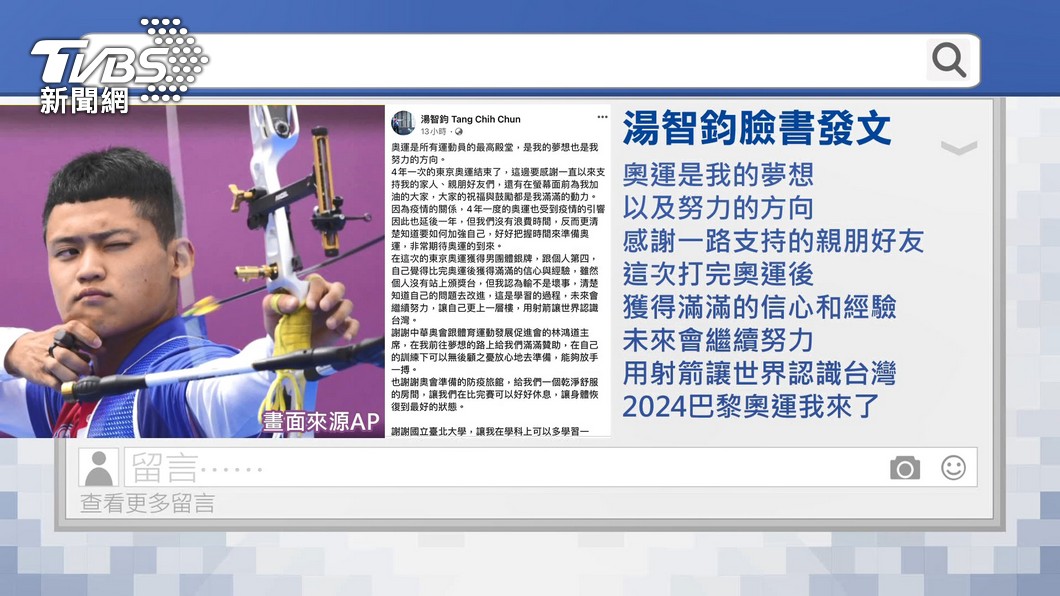 圖/翻攝自湯智鈞臉書、AP、TVBS