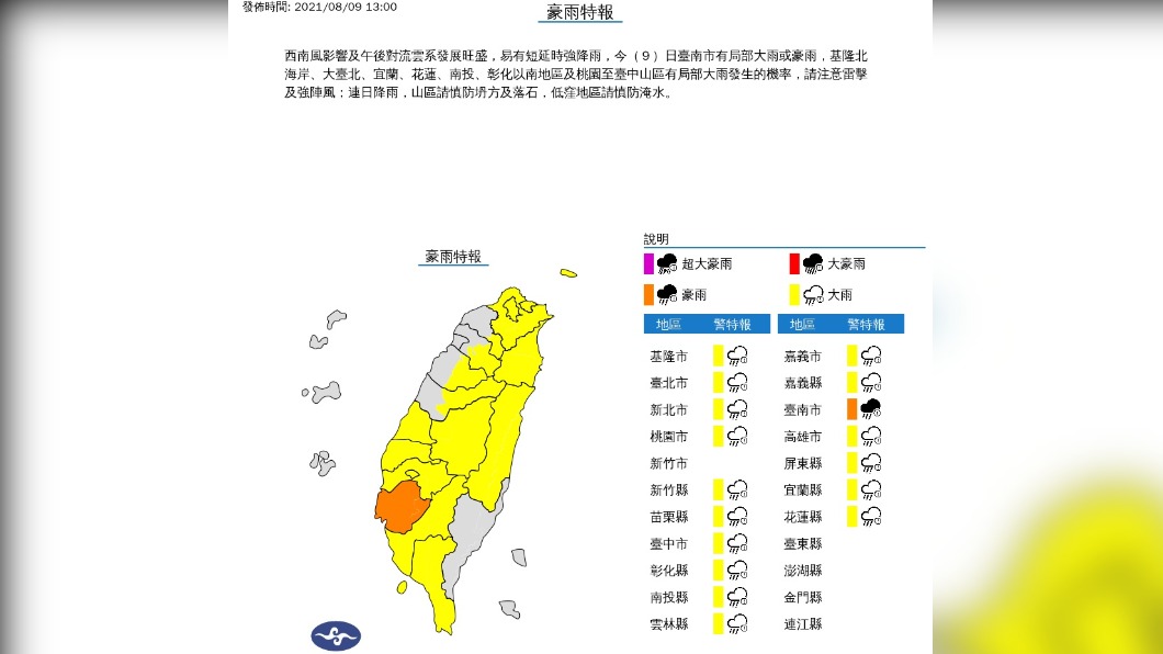 (圖/中央氣象局)