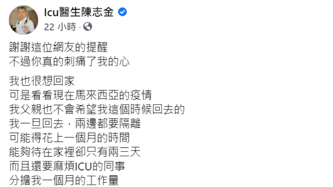 陳志金自曝留在台灣原因。(圖/翻攝自陳志金臉書)