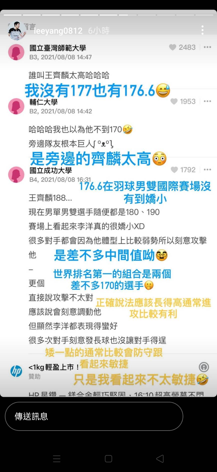 李洋親自在IG回應自己的身高有176.6公分。(圖/翻攝自李洋IG)