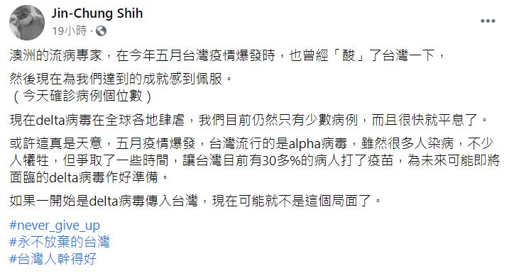 施景中醫師在臉書貼文，讚許台灣人的防疫表現。（圖／翻攝自施景中臉書）