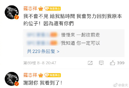 羅志祥粉絲留言鼓勵。（圖／翻攝自微博）