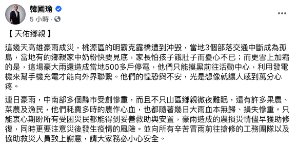 (圖/翻攝自韓國瑜臉書)