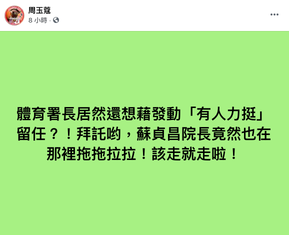 (圖/翻攝自周玉蔻臉書)