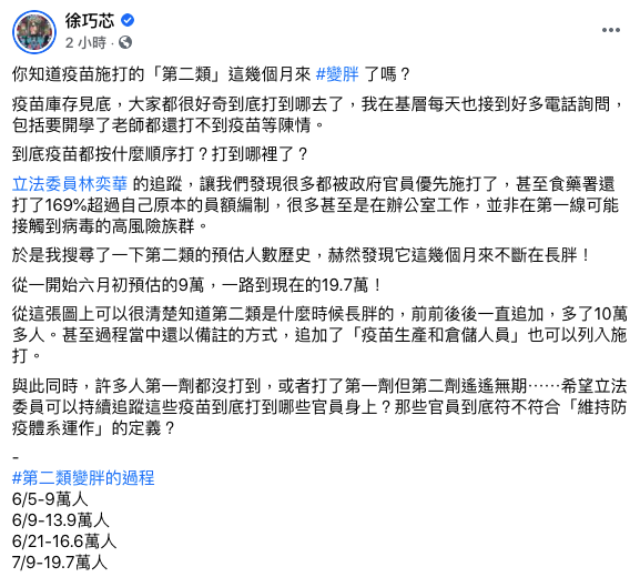 (圖/翻攝自徐巧芯臉書)