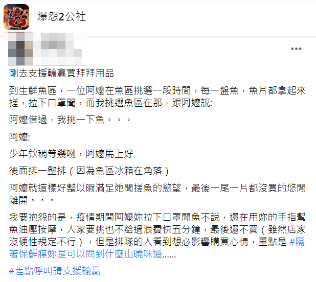 那位阿嬤把每條魚又搓又聞最後卻一條都沒買。(圖/翻攝自臉書社團「爆怨2公社」)