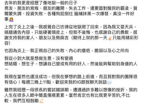 熊熊坦言,「去年的我更是經歷了像地獄一般的日子。」(圖/翻攝自熊熊Facebook)