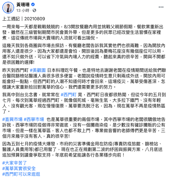 (圖/翻攝自黃珊珊臉書)