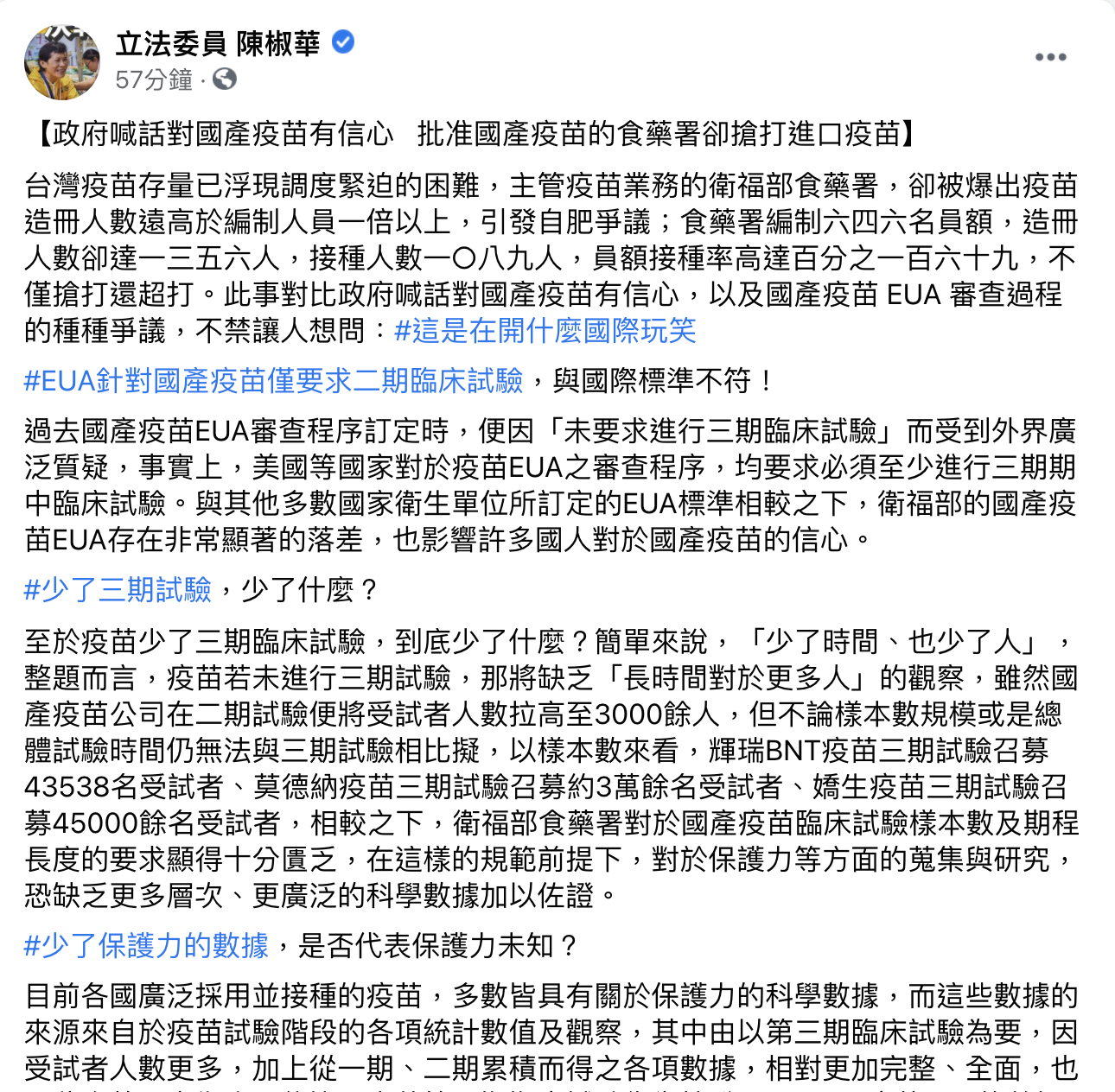 陳椒華痛批「開什麼國際玩笑」。（圖／翻攝自陳椒華臉書）