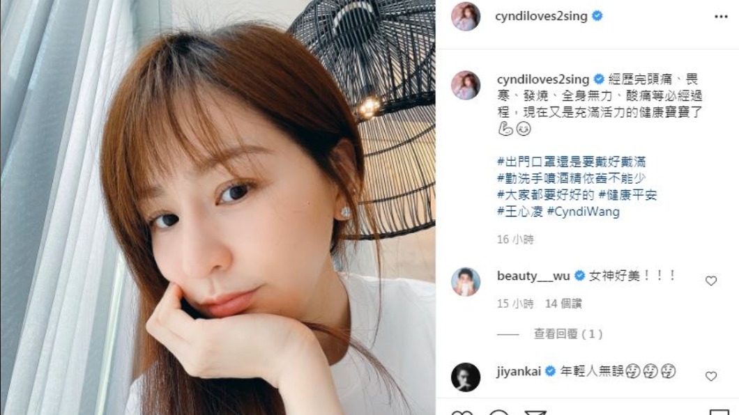 王心凌曝光自己打疫苗後的症狀。(圖/翻攝自王心凌IG)